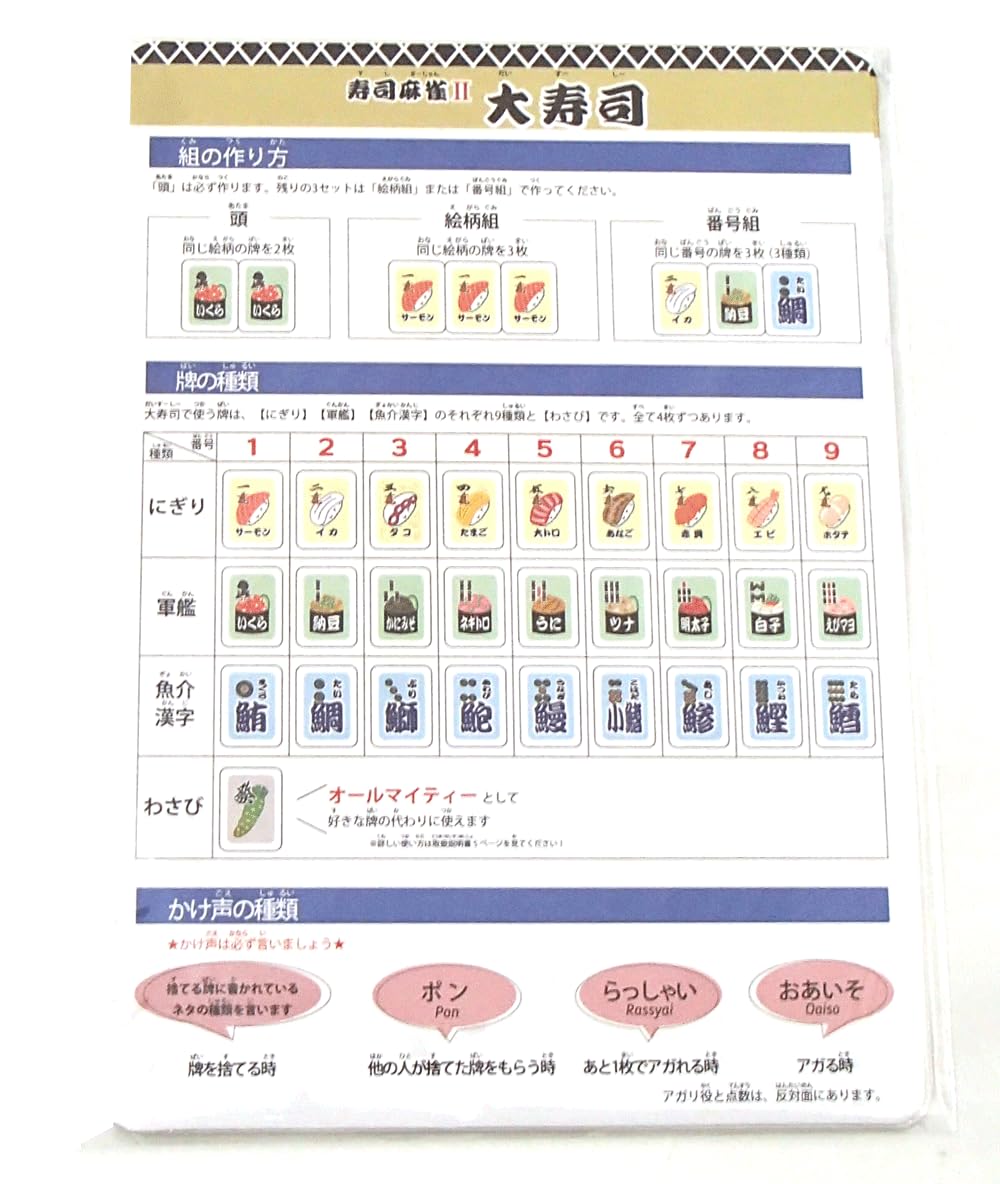 令和版　大寿司（ダイスーシー）　麻雀セット Amazon | 手打麻雀牌セット ご家族で楽しい リニューアル 令和版 大